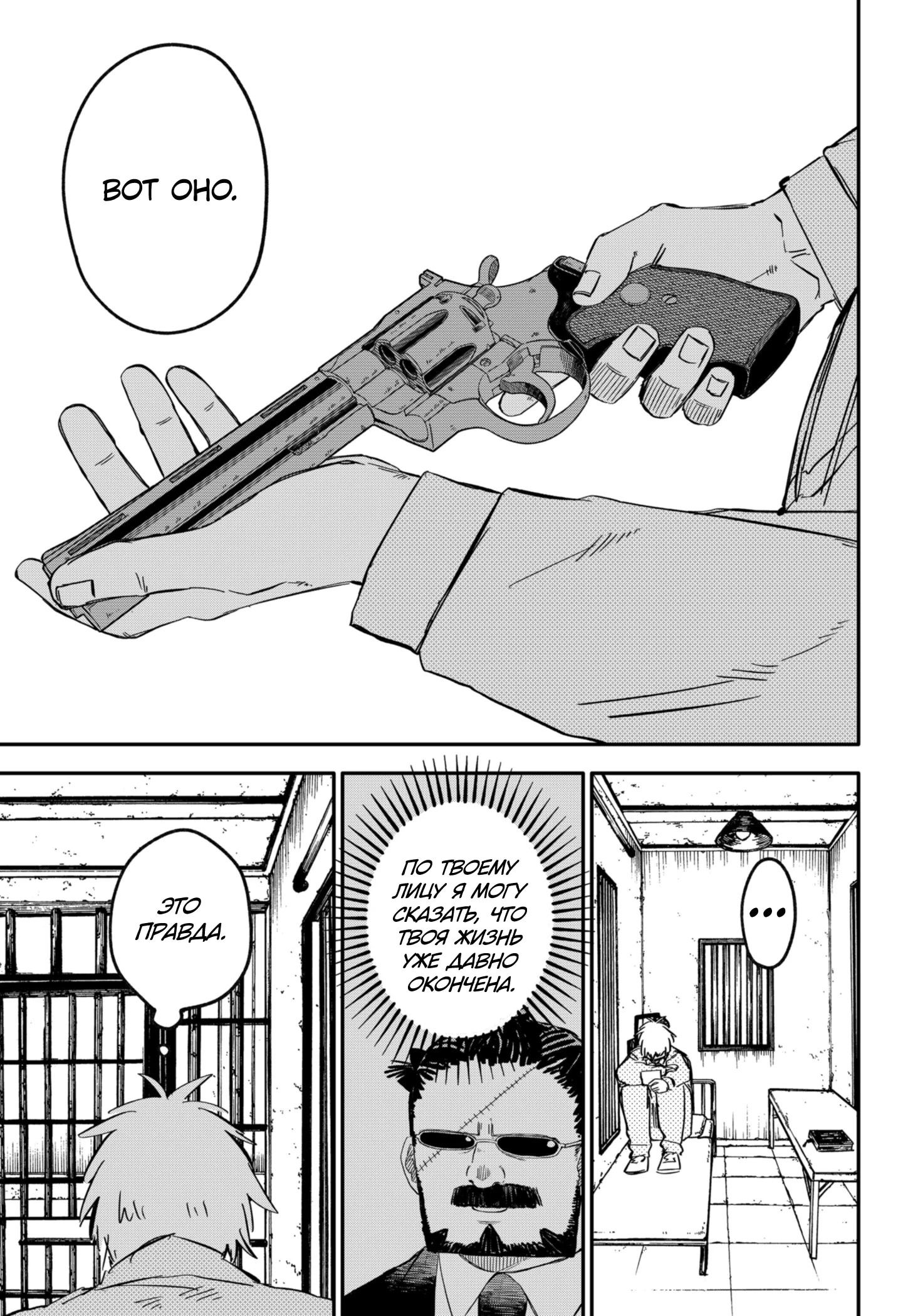 Манга Детсадовские войны - Глава 67 Страница 9