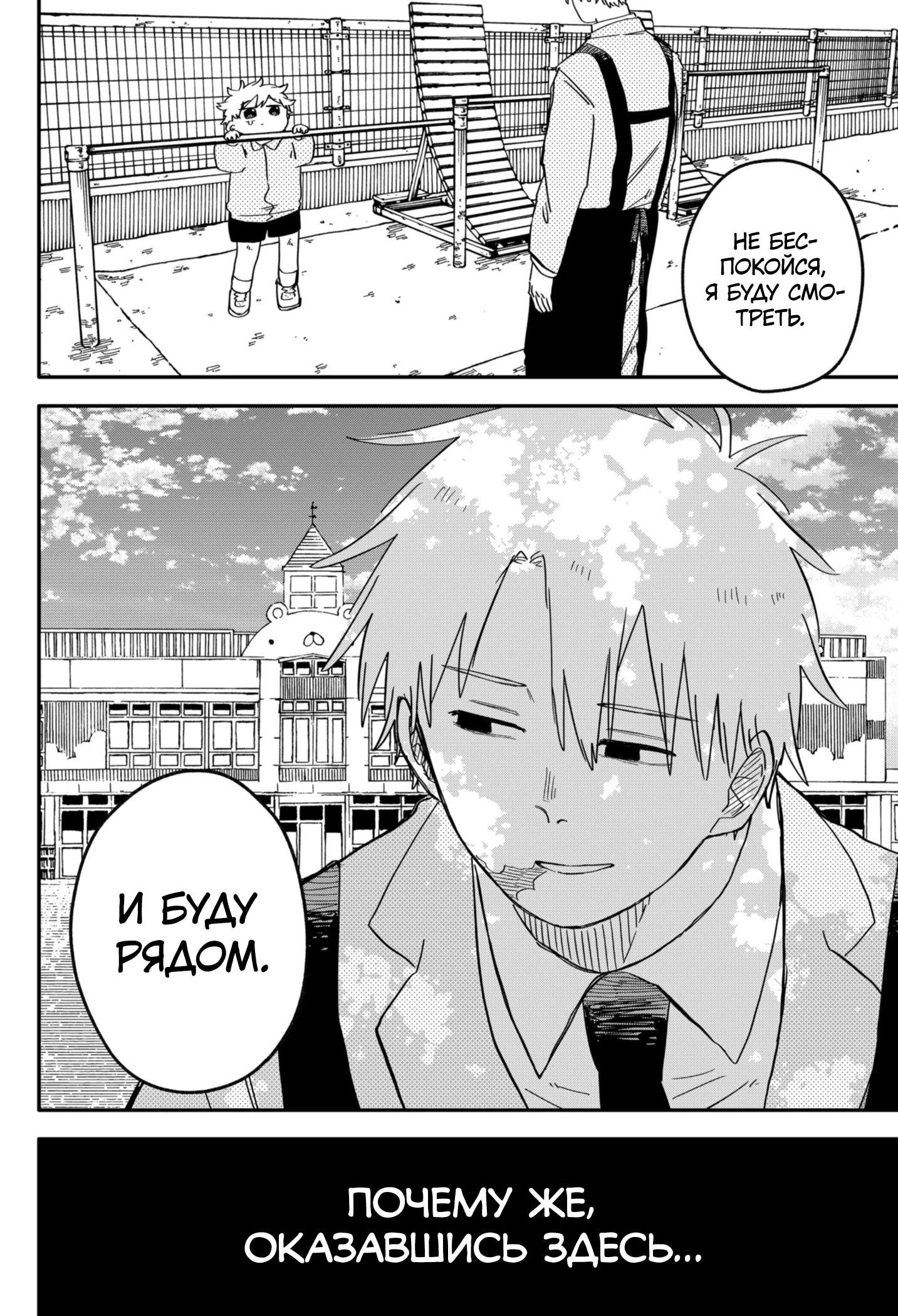 Манга Детсадовские войны - Глава 67 Страница 15