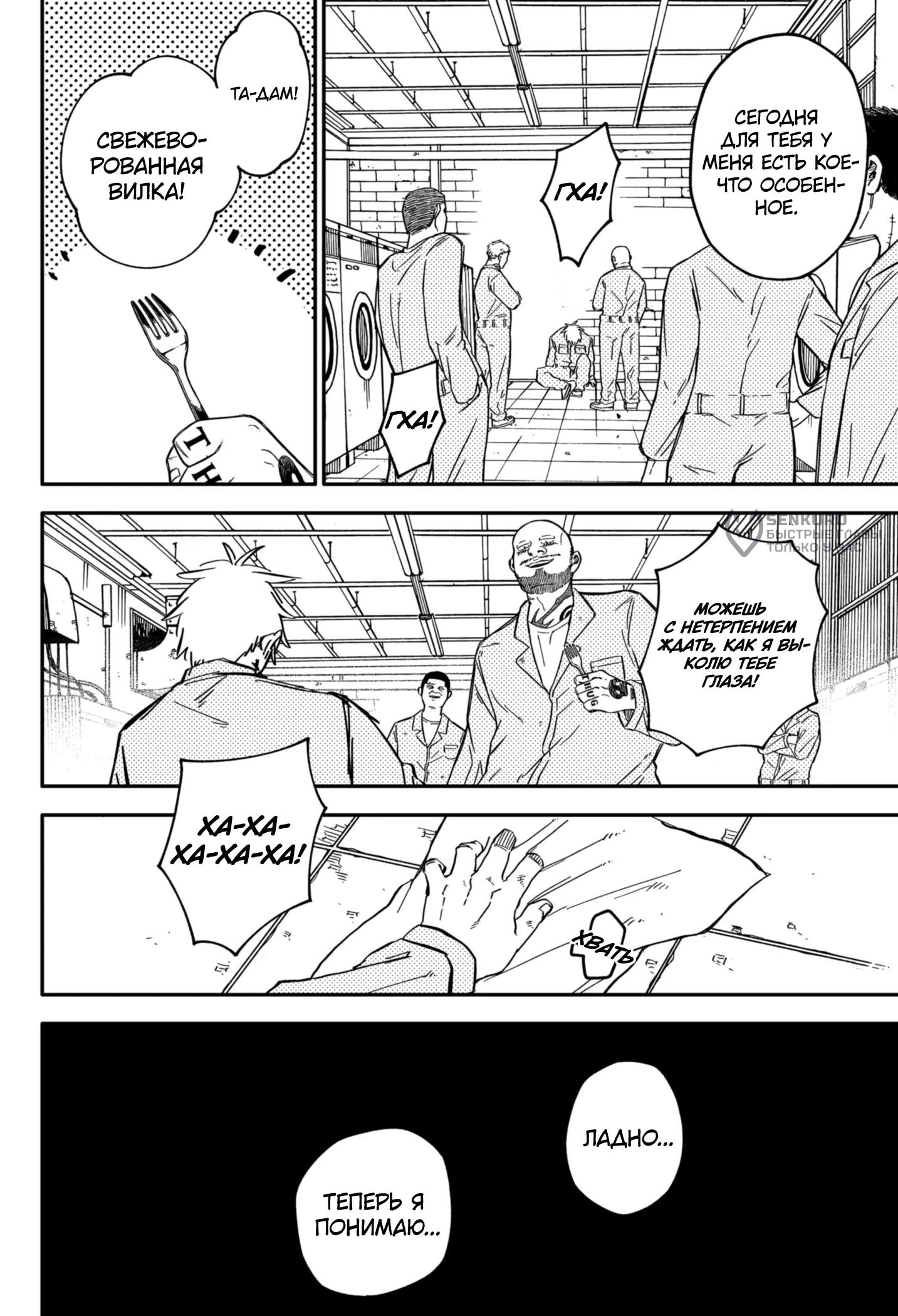 Манга Детсадовские войны - Глава 66 Страница 12