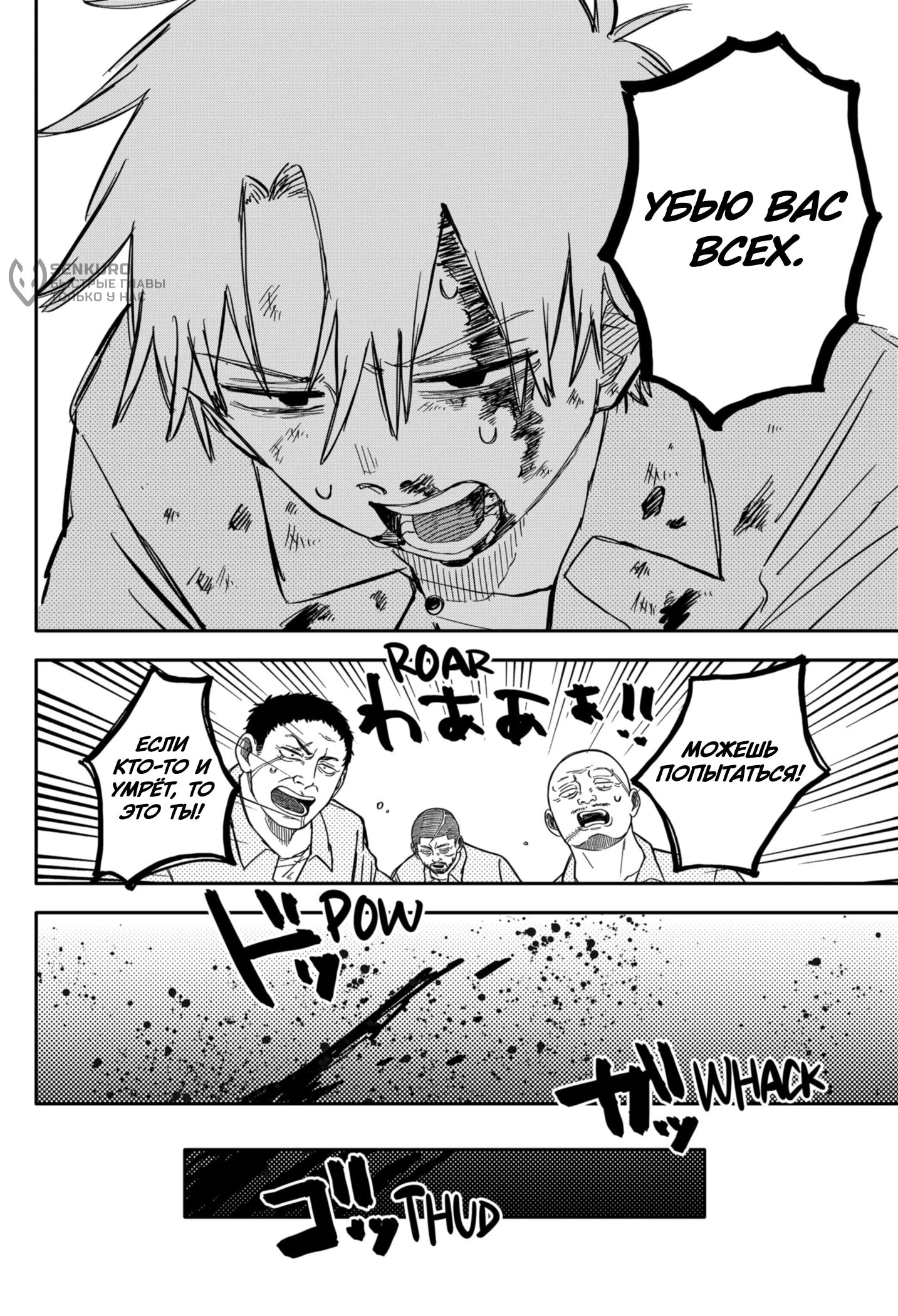 Манга Детсадовские войны - Глава 66 Страница 16