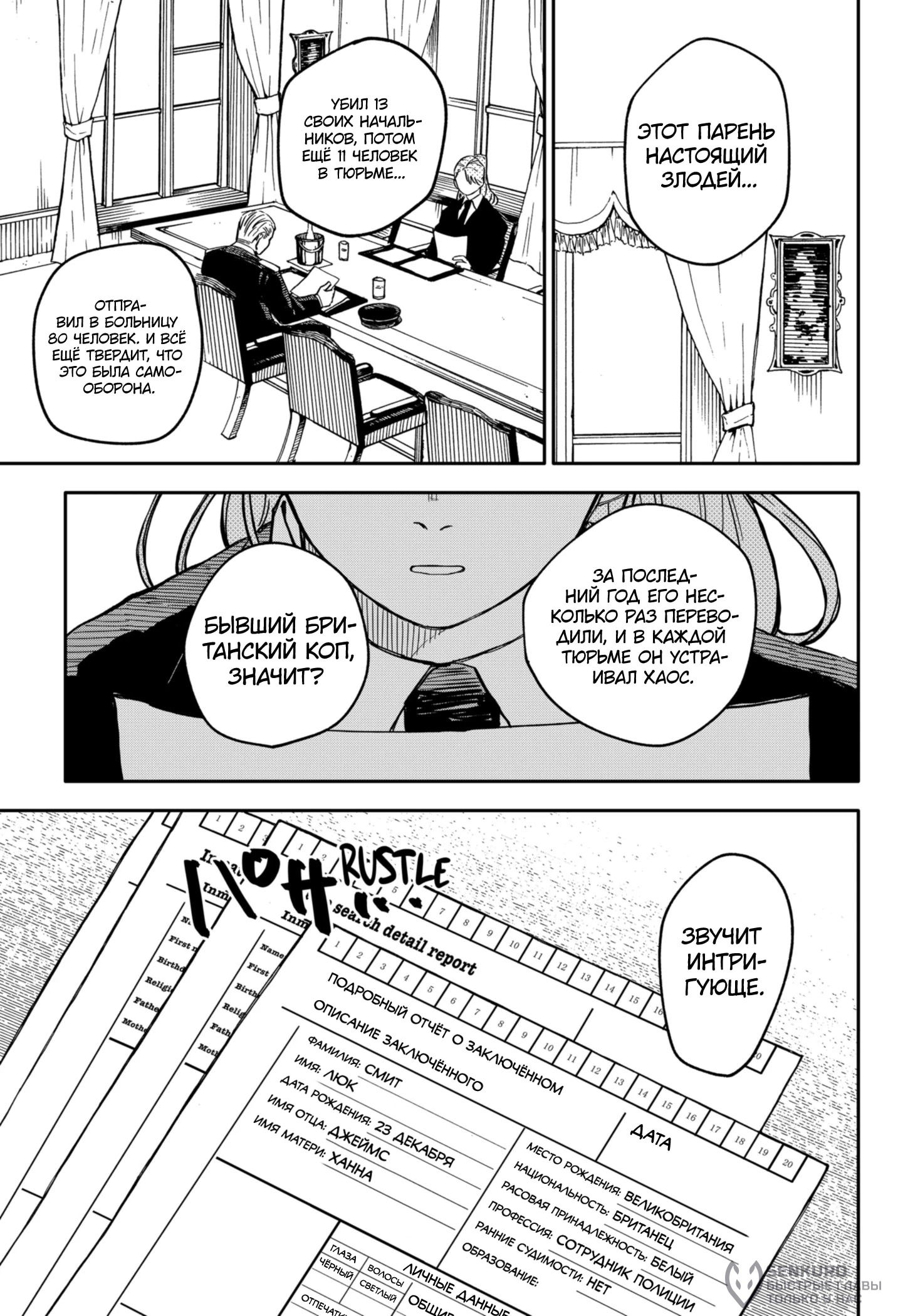 Манга Детсадовские войны - Глава 66 Страница 19