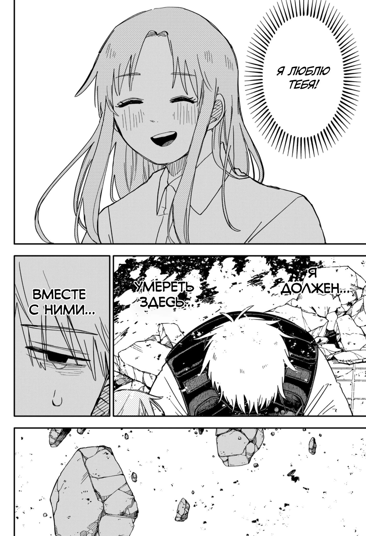 Манга Детсадовские войны - Глава 66 Страница 2