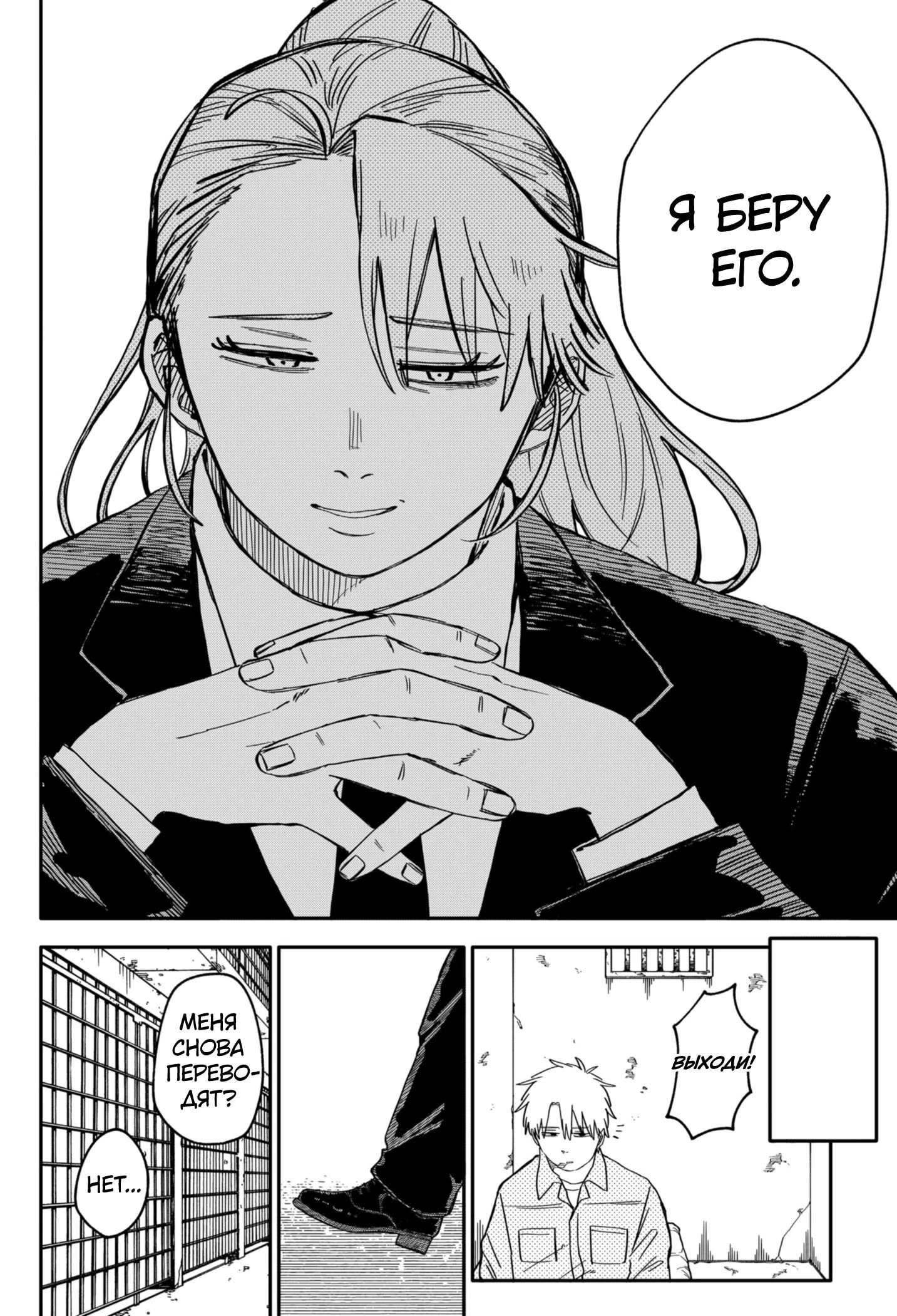 Манга Детсадовские войны - Глава 66 Страница 20