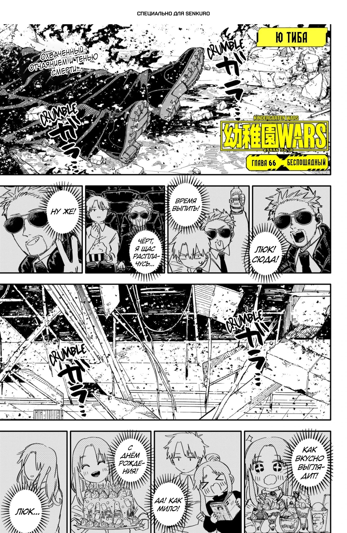 Манга Детсадовские войны - Глава 66 Страница 1