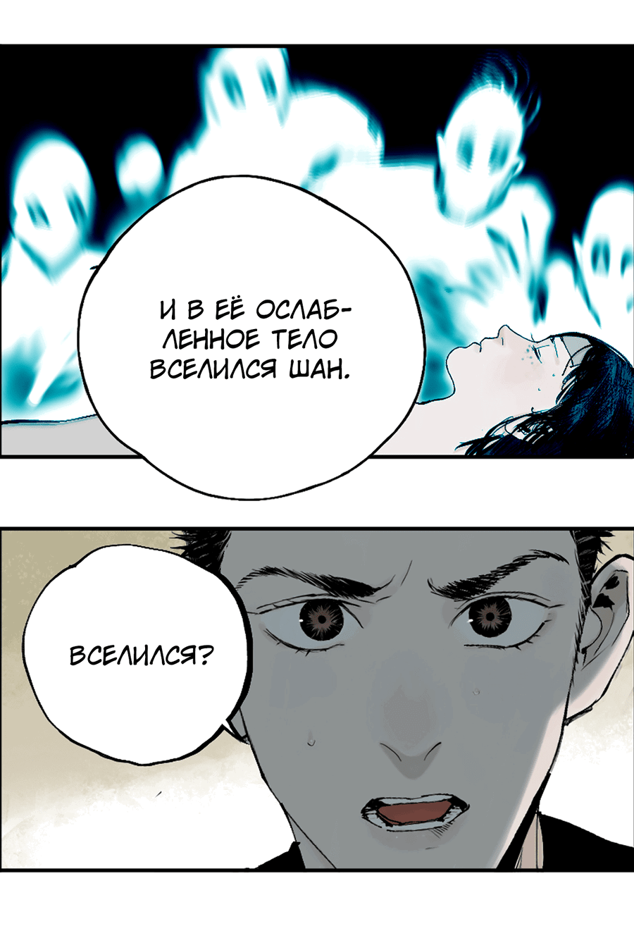 Манга Ворон - Глава 14 Страница 26