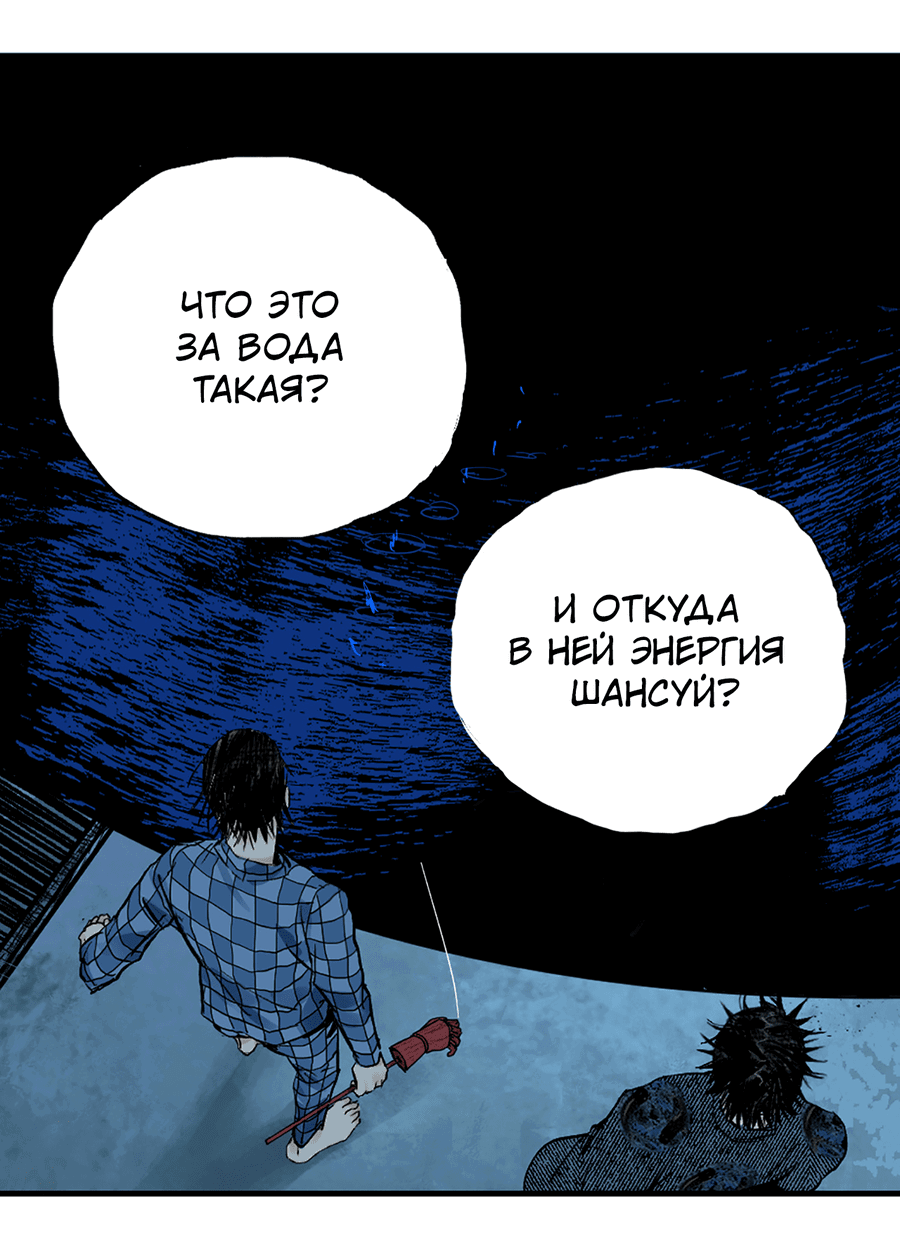 Манга Ворон - Глава 21 Страница 52