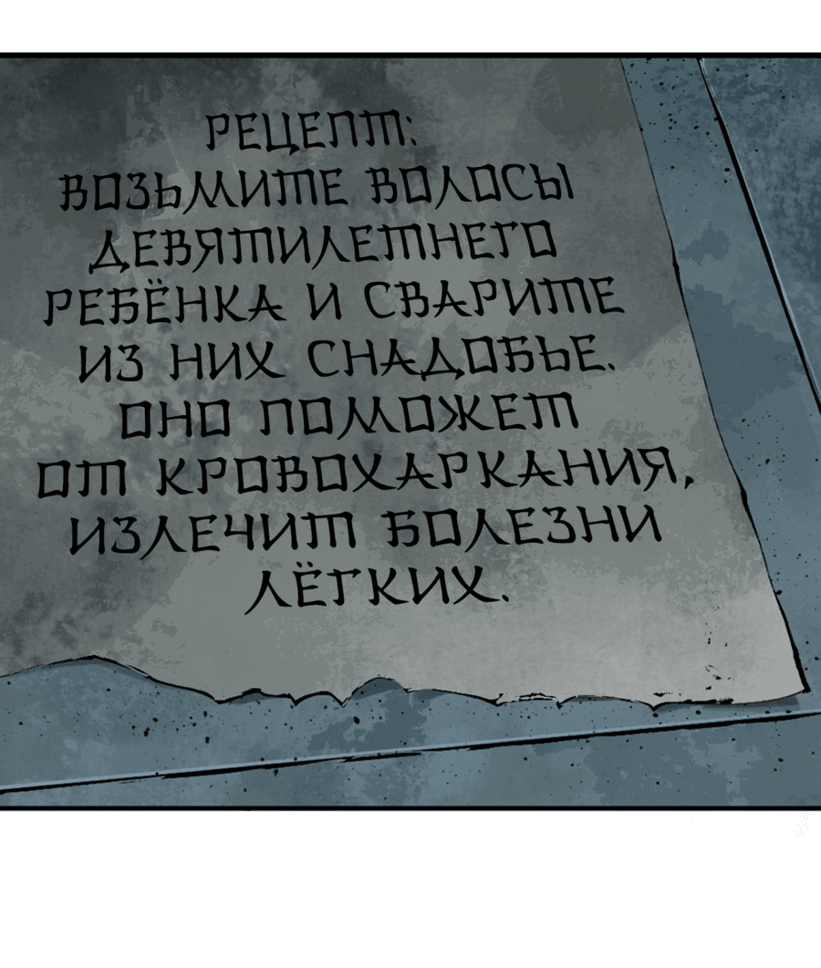 Манга Ворон - Глава 36 Страница 55