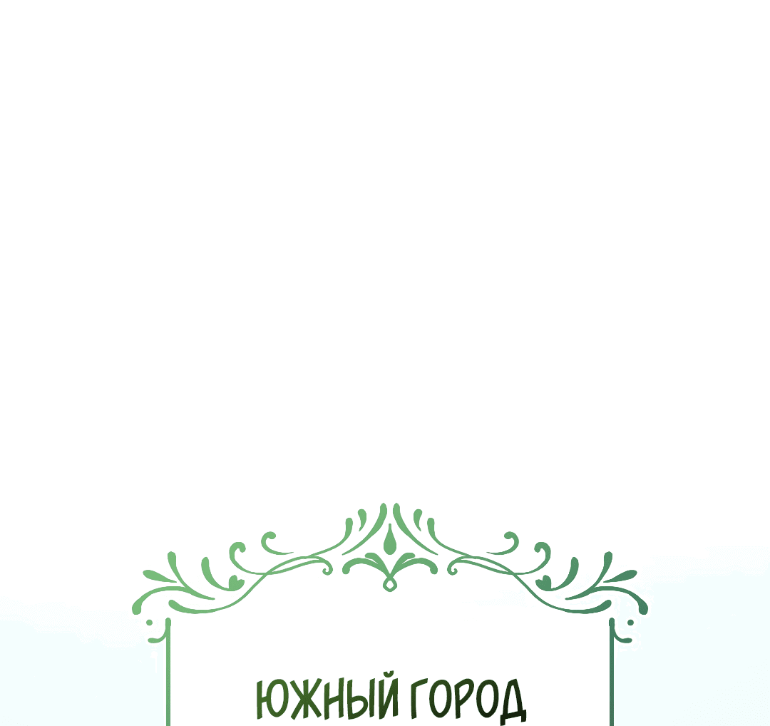 Манга Разыскивается муж! (Манхва-пролог) - Глава 1 Страница 1