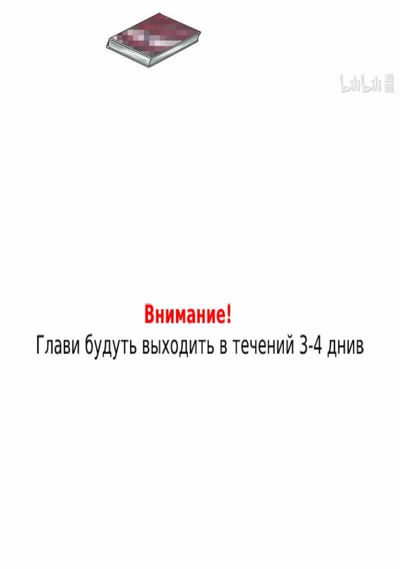 Манга Бессмертный я и жуткая жена - Глава 22 Страница 38