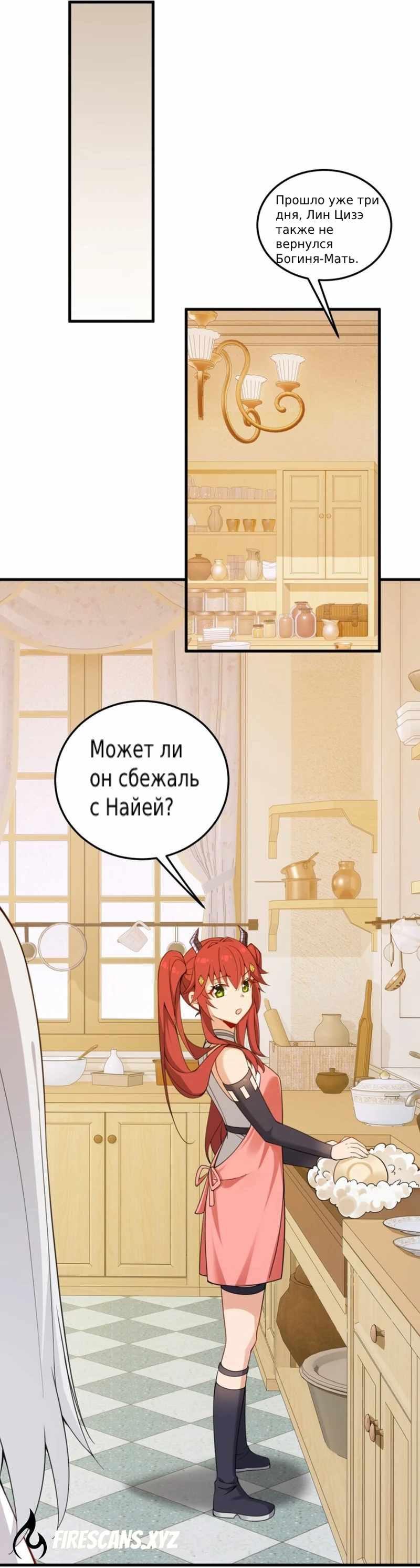Манга Бессмертный я и жуткая жена - Глава 22 Страница 17