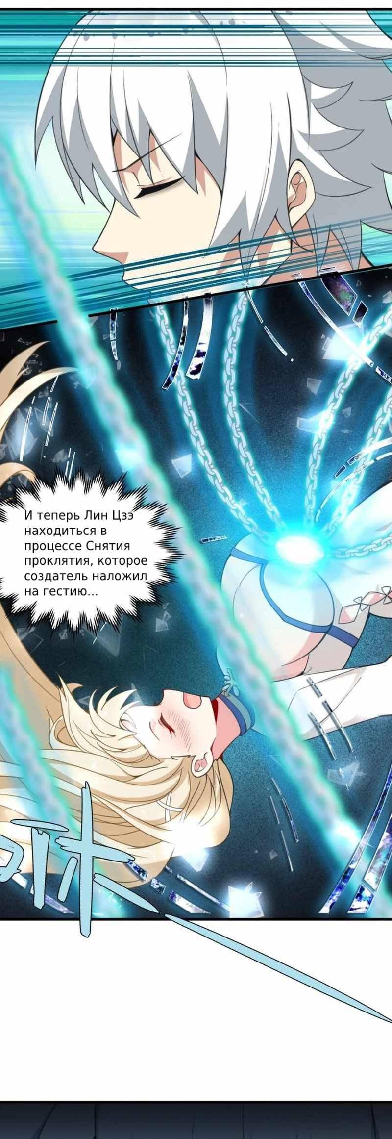 Манга Бессмертный я и жуткая жена - Глава 22 Страница 10