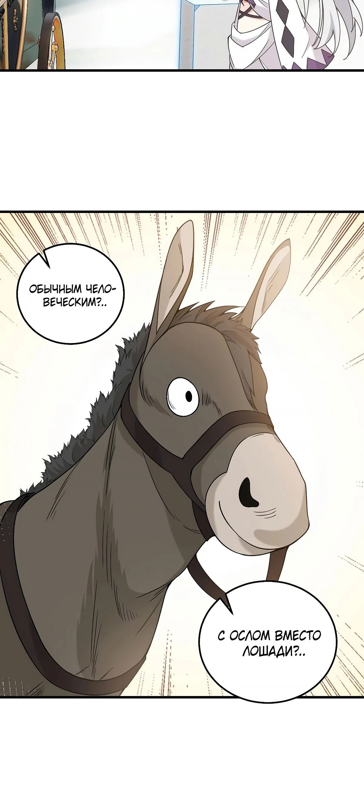 Манга Бессмертный я и жуткая жена - Глава 27 Страница 11