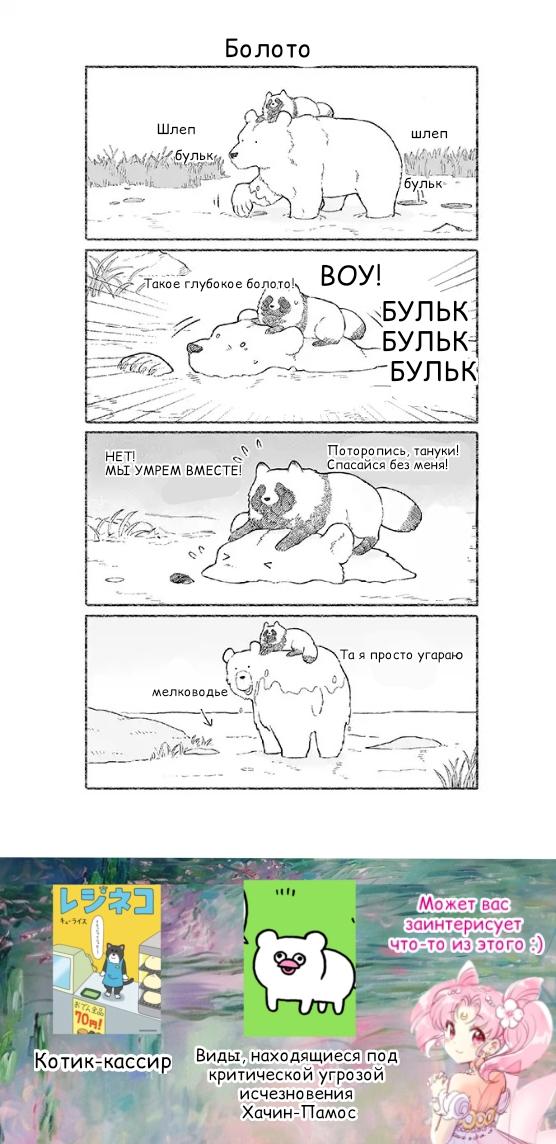 Манга Медведь и Тануки - Глава 31.1 Страница 1
