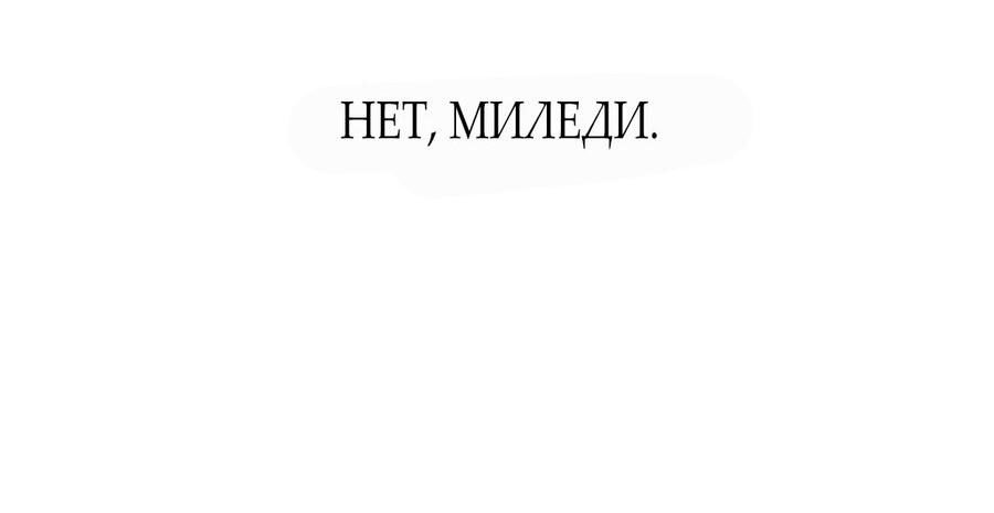 Манга А не поэтому ли я умерла? - Глава 14 Страница 64