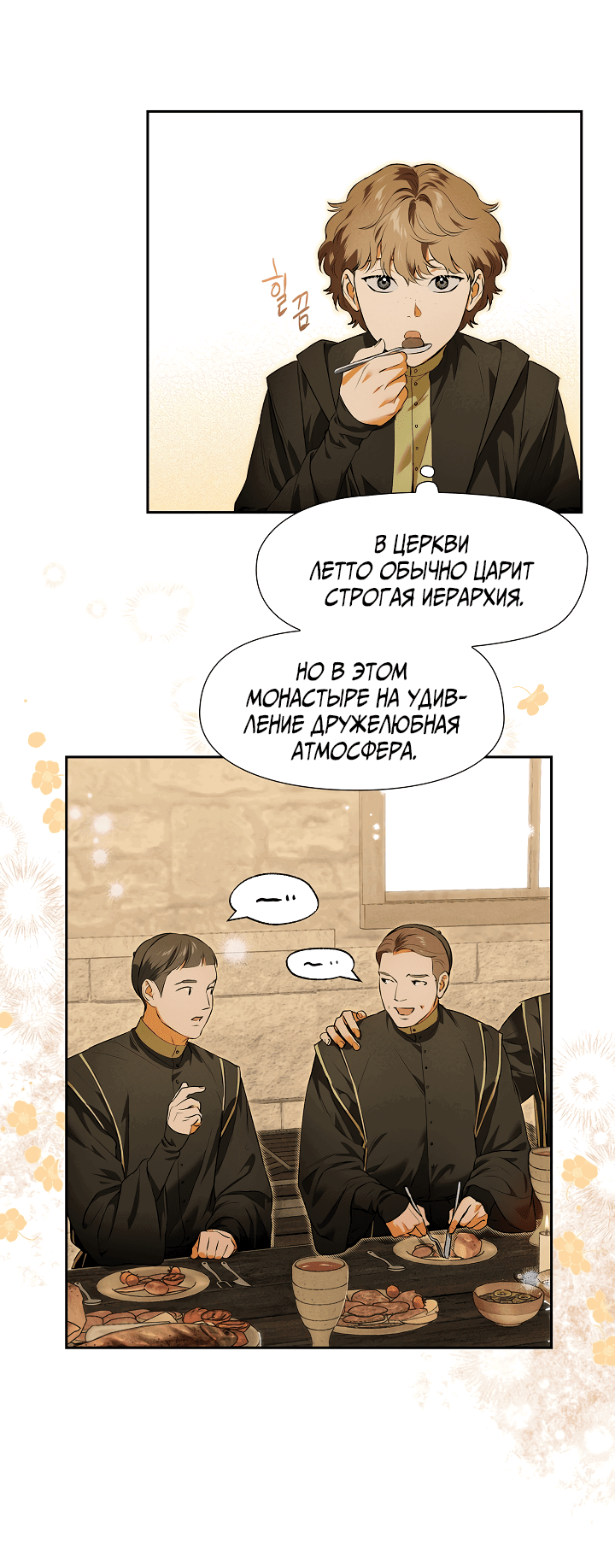 Манга Ледяная лампа. Хроники Киры - Глава 14 Страница 19