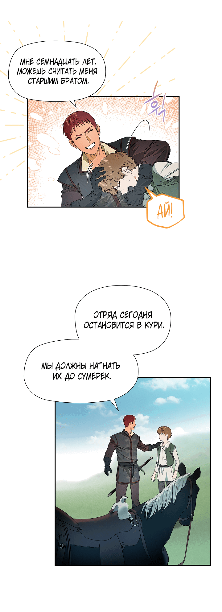 Манга Ледяная лампа. Хроники Киры - Глава 4 Страница 28