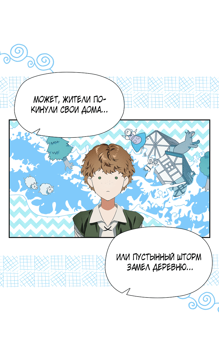 Манга Ледяная лампа. Хроники Киры - Глава 4 Страница 37