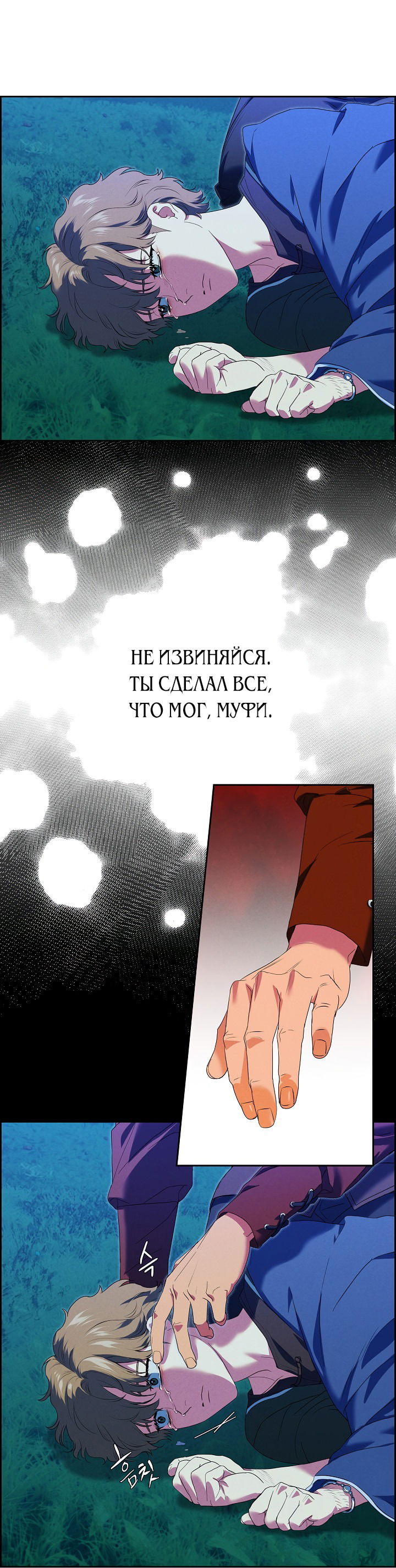 Манга Ледяная лампа. Хроники Киры - Глава 18 Страница 29