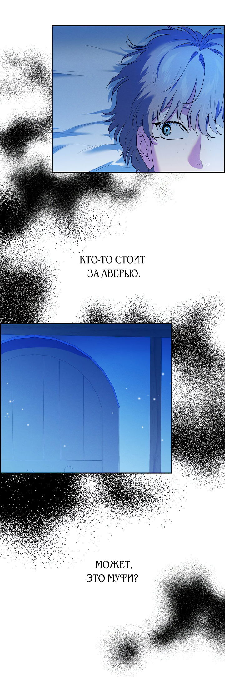 Манга Ледяная лампа. Хроники Киры - Глава 22 Страница 4