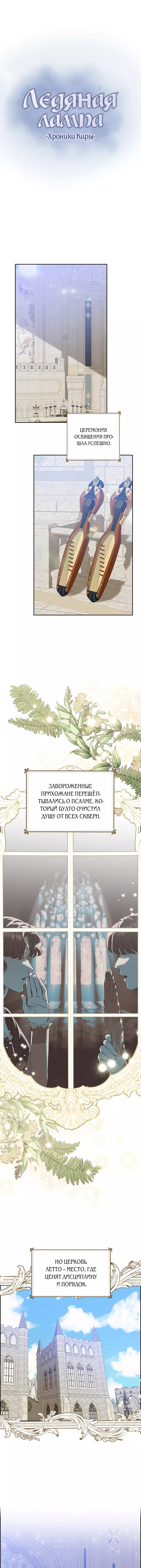 Манга Ледяная лампа. Хроники Киры - Глава 28 Страница 1