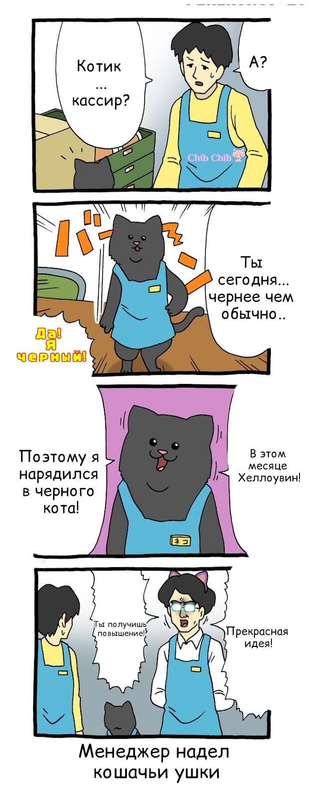 Манга Котик-кассир - Глава 58 Страница 1