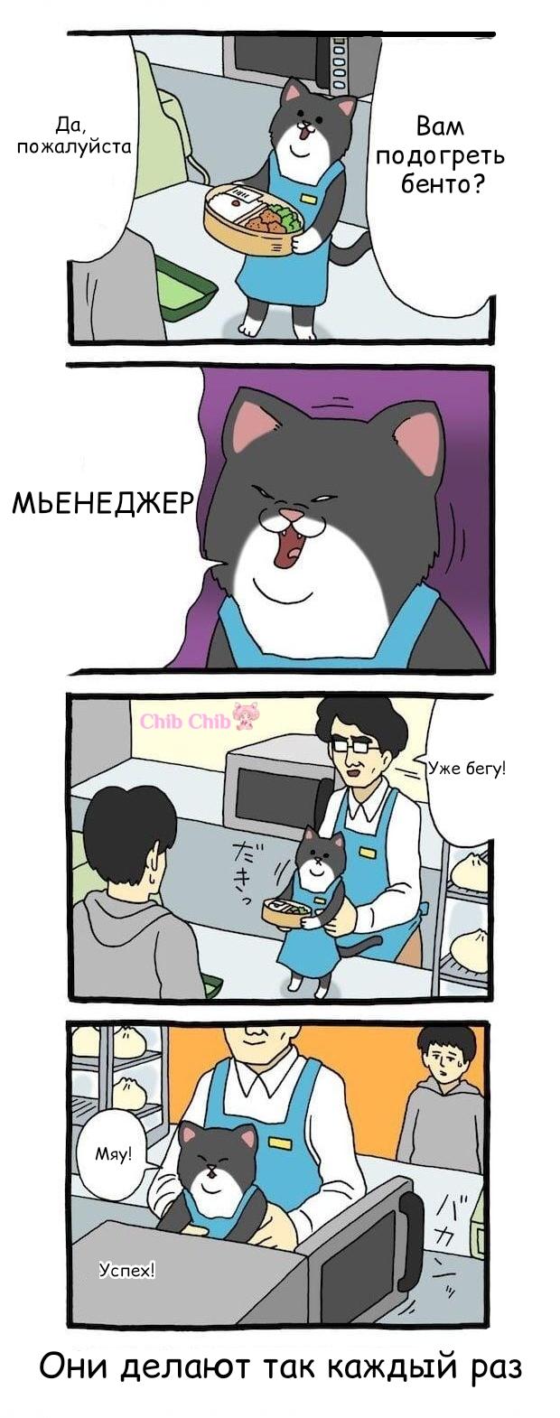 Манга Котик-кассир - Глава 57 Страница 1