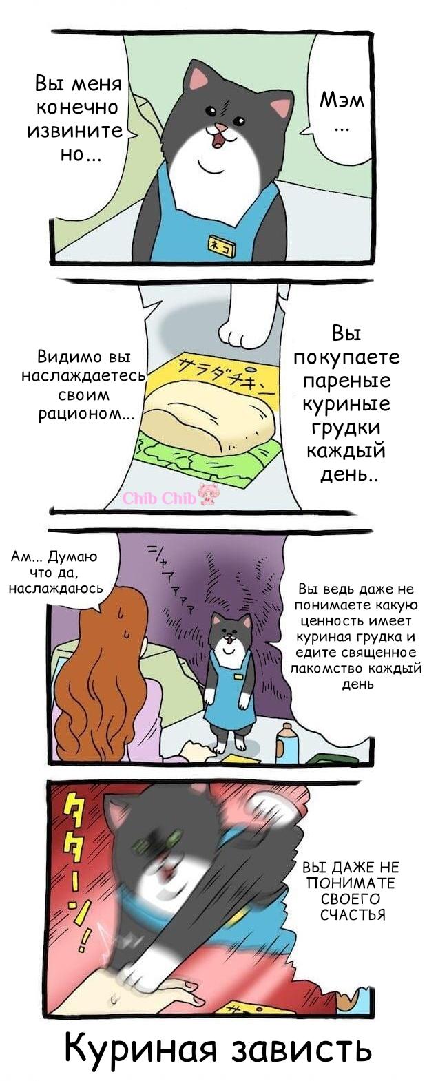 Манга Котик-кассир - Глава 56 Страница 1