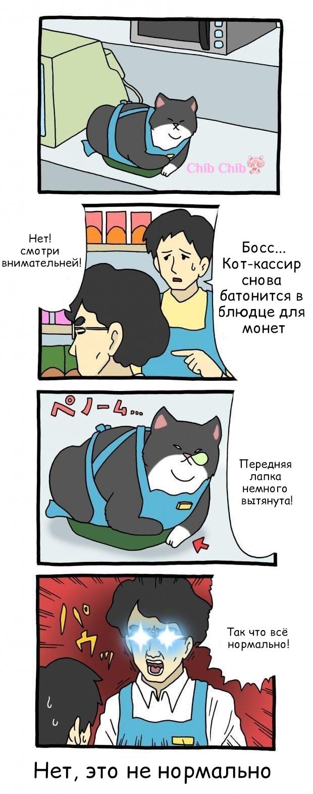 Манга Котик-кассир - Глава 53 Страница 1