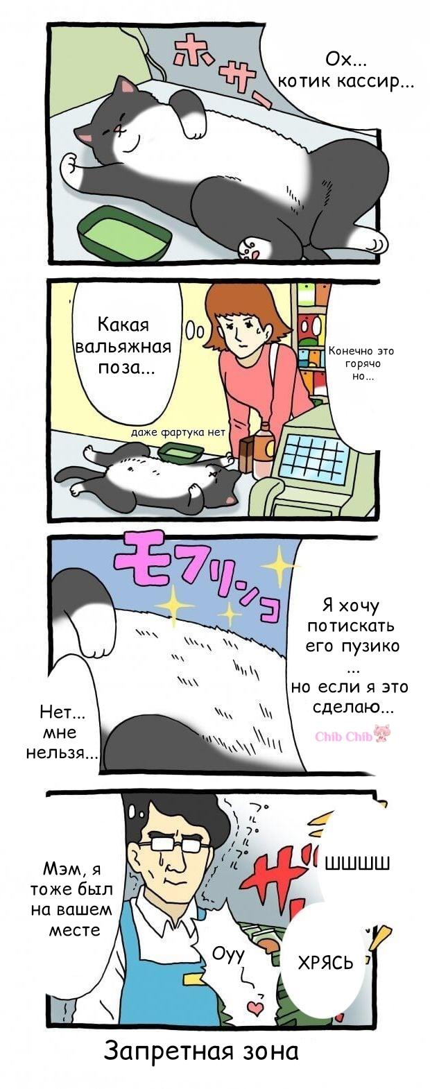 Манга Котик-кассир - Глава 52 Страница 1
