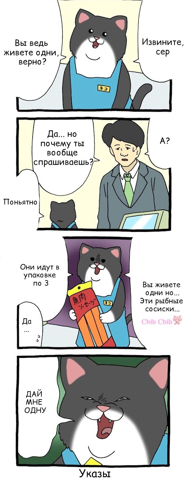 Манга Котик-кассир - Глава 60 Страница 1