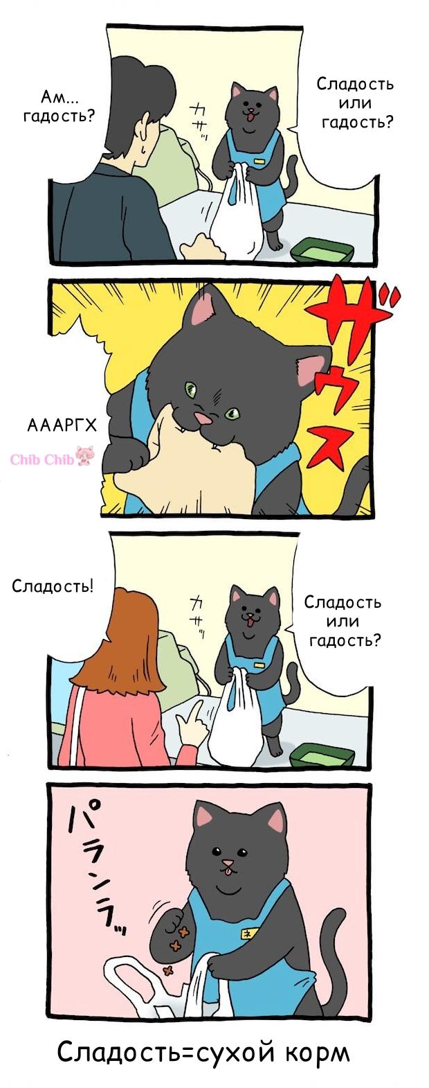 Манга Котик-кассир - Глава 59 Страница 1