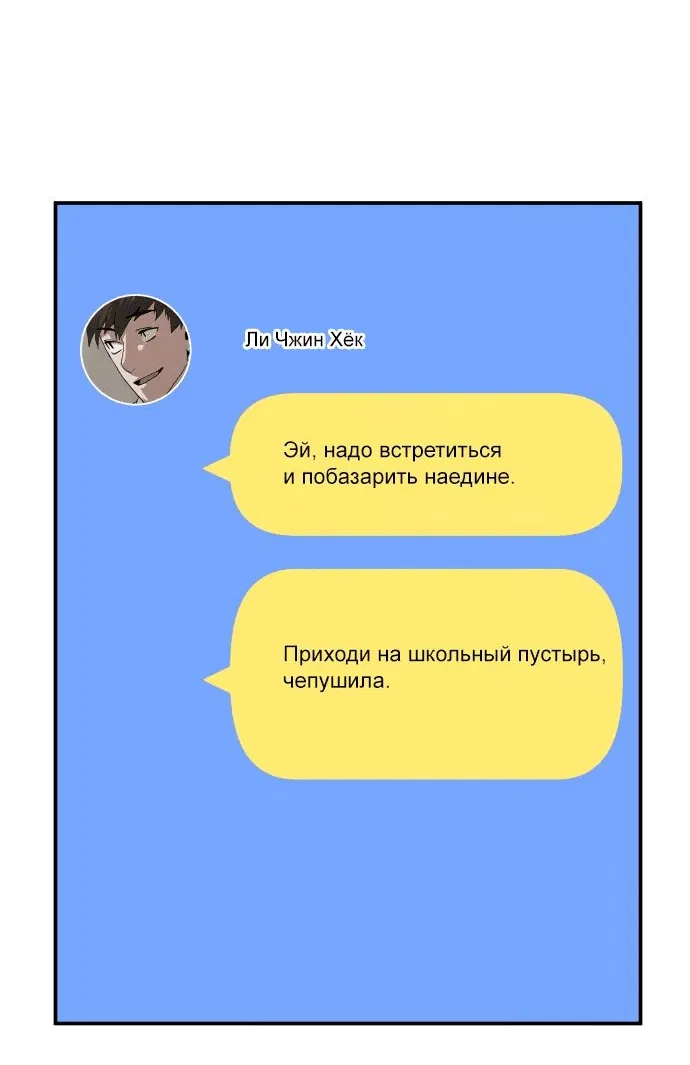 Манга Отдай мне деньги - Глава 18 Страница 21