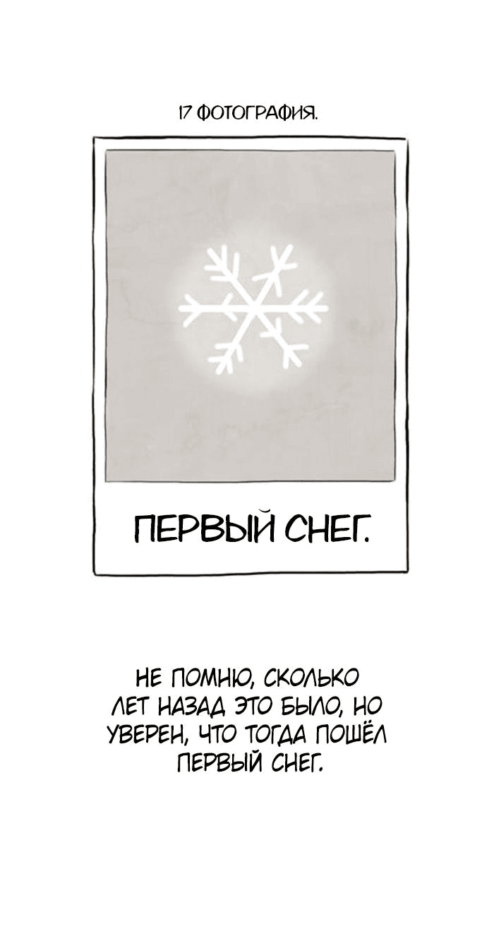 Манга Улыбка в картинках : Мои старые фотографии - Глава 17 Страница 2