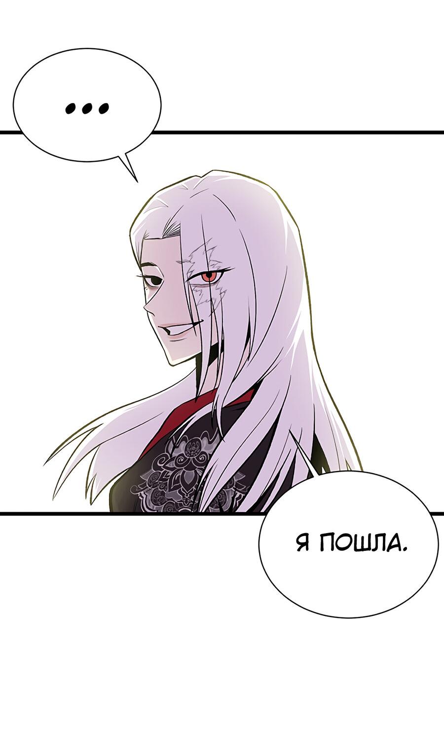 Манга Рождённый стать богом - Глава 1 Страница 90