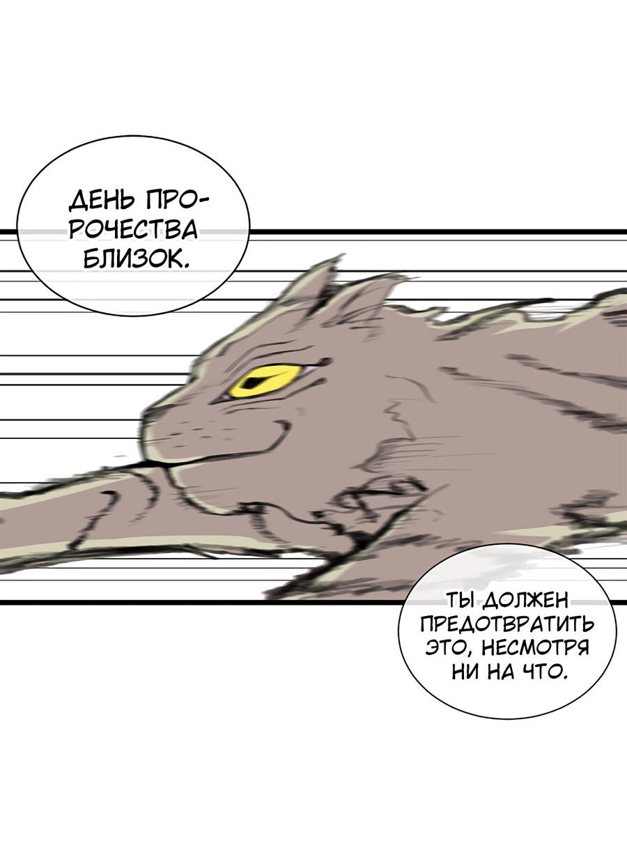 Манга Рождённый стать богом - Глава 1 Страница 72