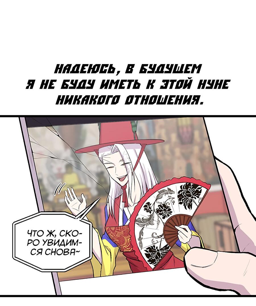 Манга Рождённый стать богом - Глава 1 Страница 62