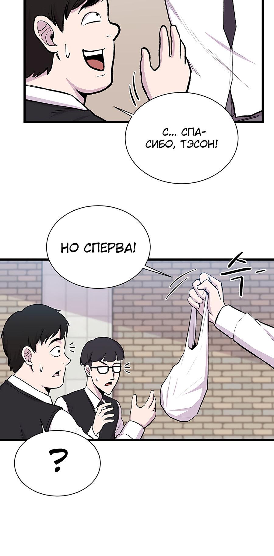 Манга Рождённый стать богом - Глава 1 Страница 57