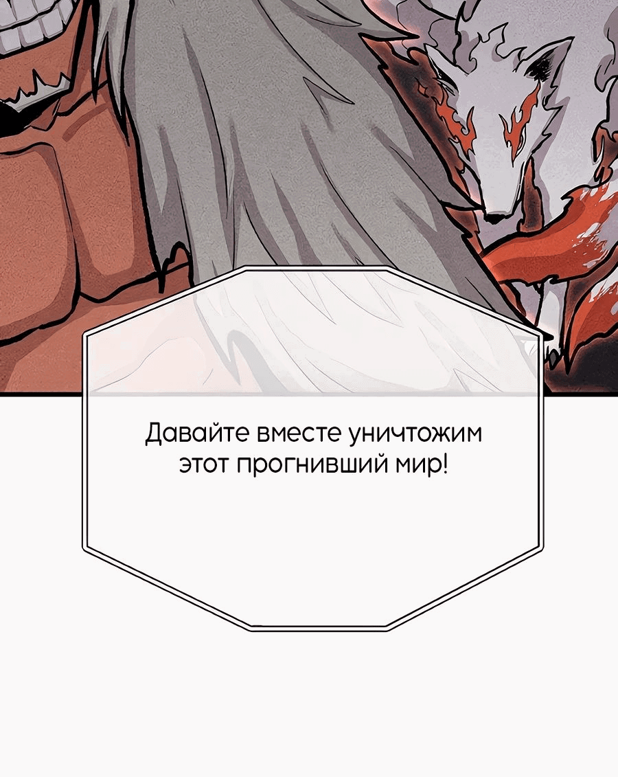 Манга Рождённый стать богом - Глава 15 Страница 45