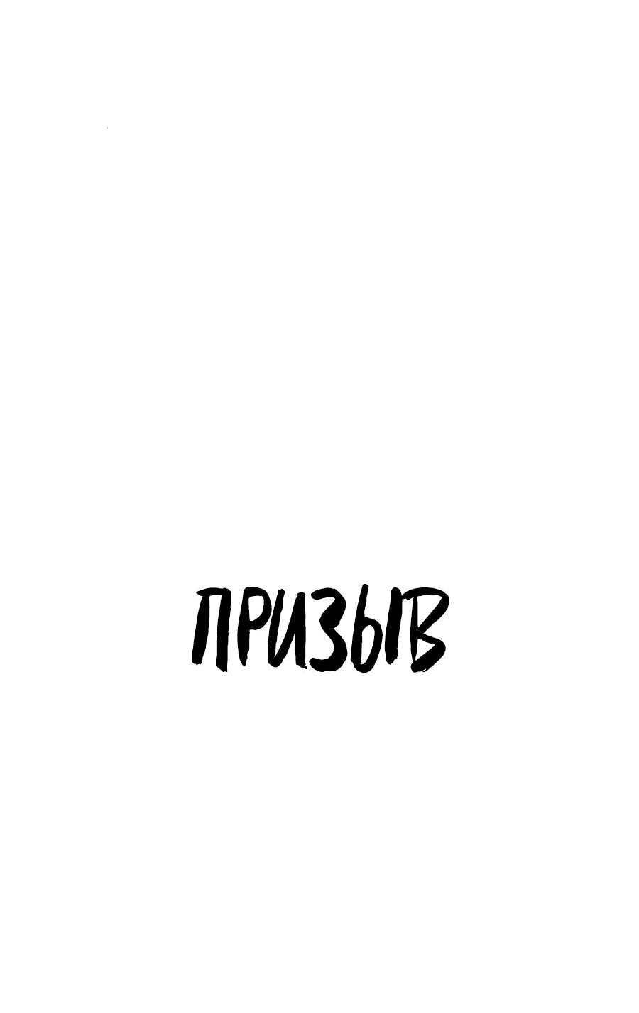 Манга Рождённый стать богом - Глава 15 Страница 39