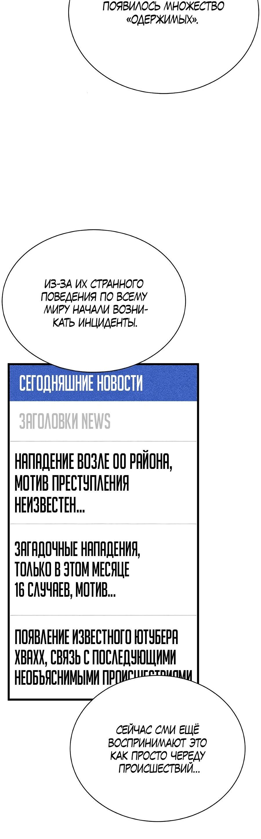 Манга Рождённый стать богом - Глава 15 Страница 50