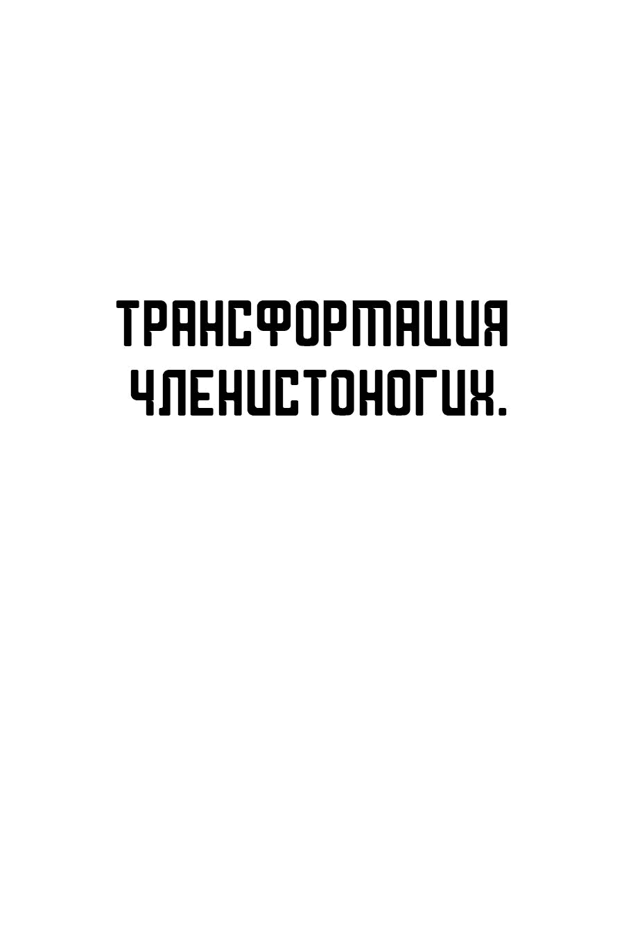 Манга Рождённый стать богом - Глава 22 Страница 21