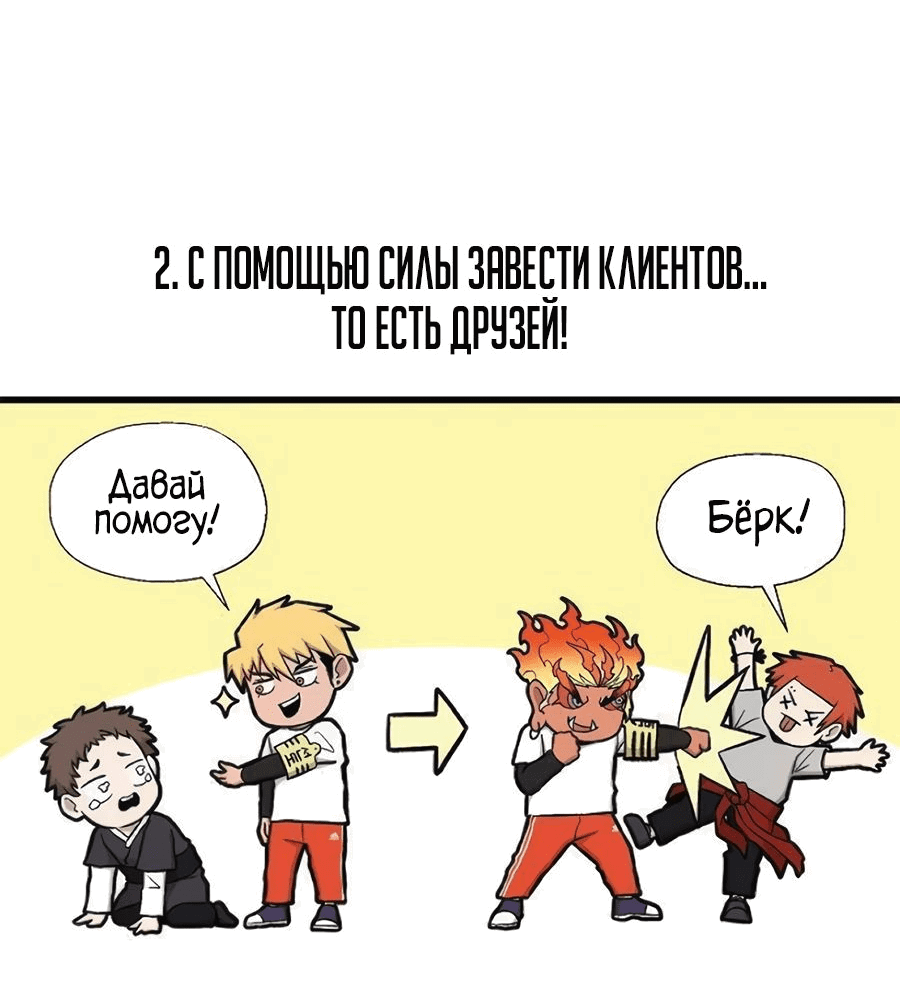 Манга Рождённый стать богом - Глава 24 Страница 3