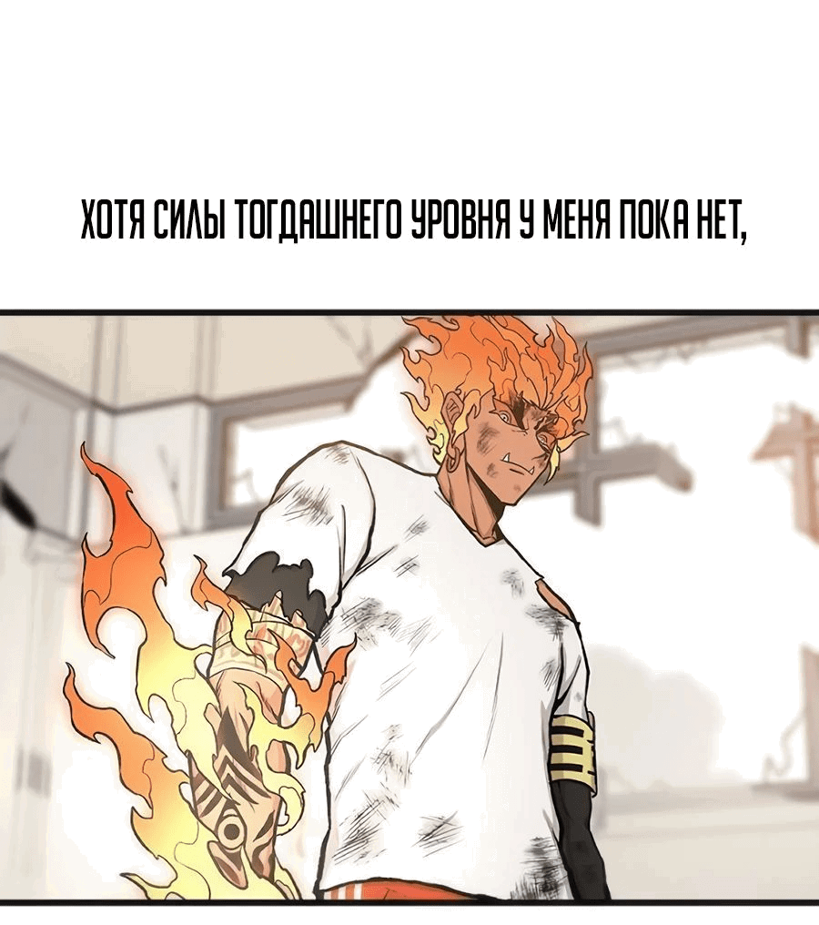Манга Рождённый стать богом - Глава 24 Страница 93