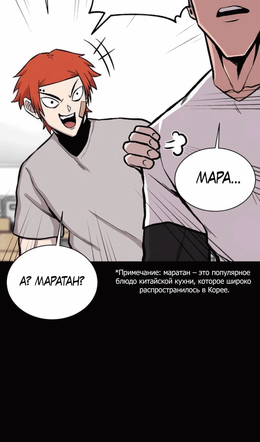 Манга Рождённый стать богом - Глава 30 Страница 37