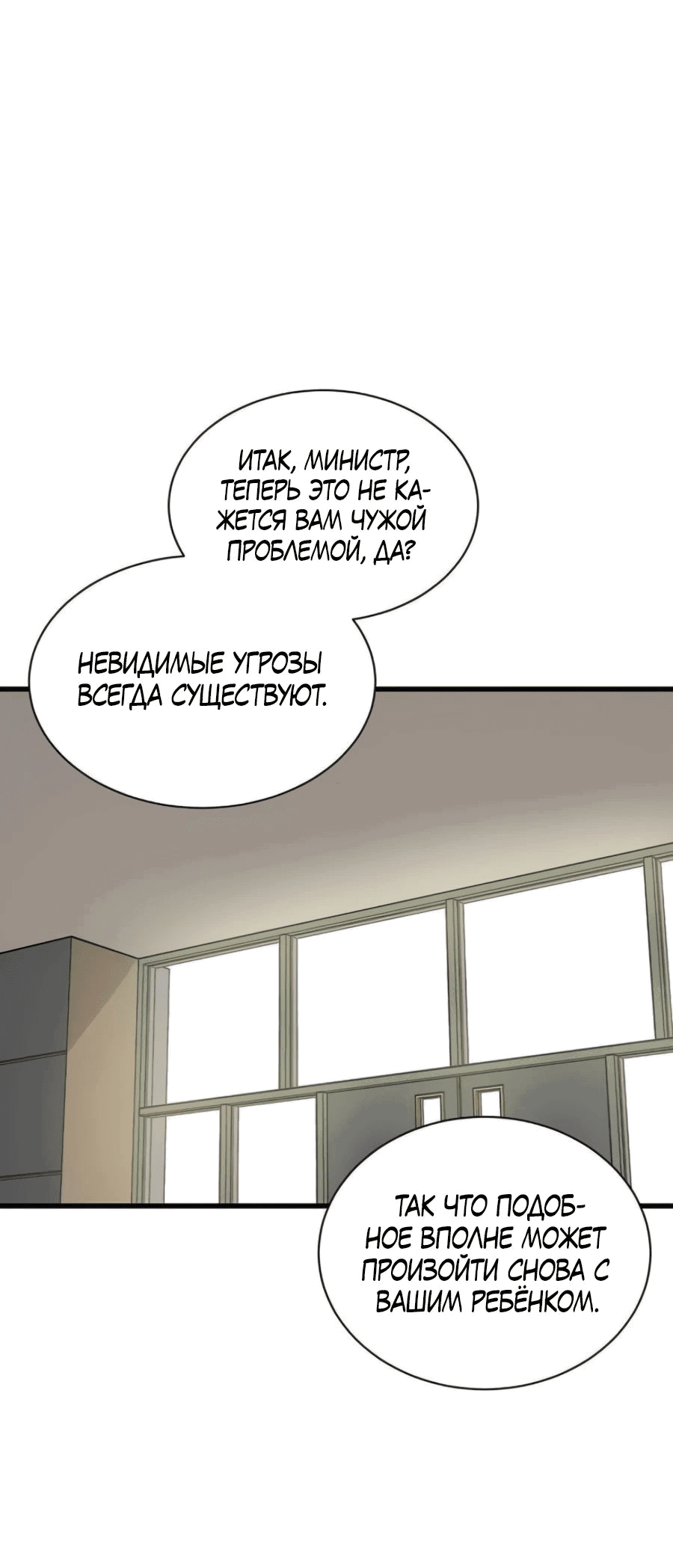 Манга Рождённый стать богом - Глава 28 Страница 36