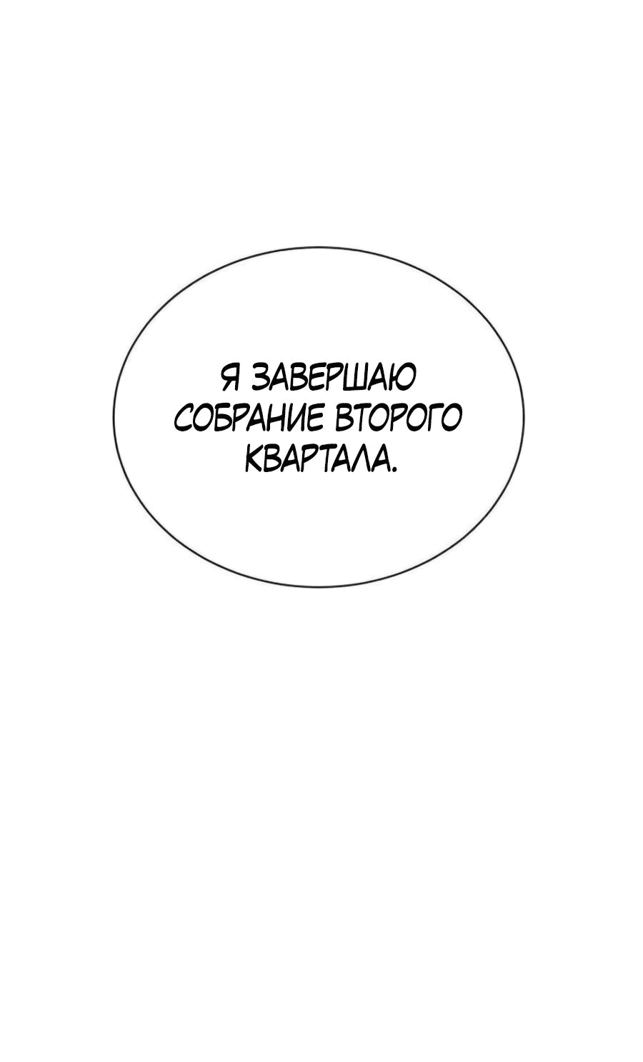 Манга Рождённый стать богом - Глава 28 Страница 44