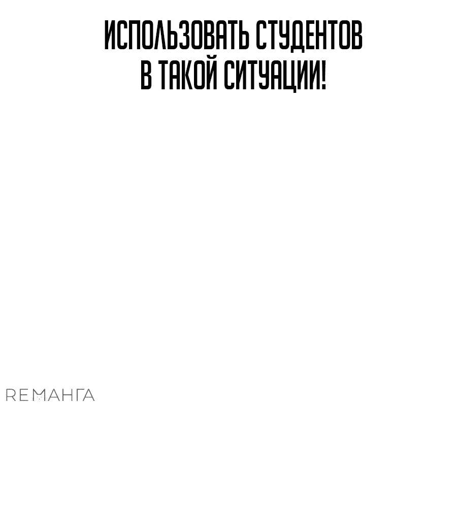 Манга Рождённый стать богом - Глава 28 Страница 91