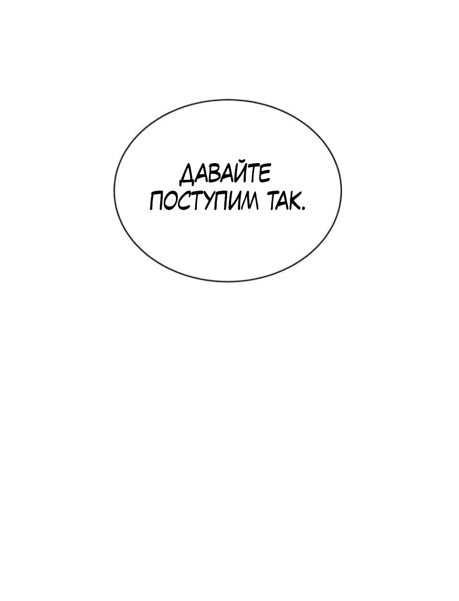 Манга Рождённый стать богом - Глава 27 Страница 77