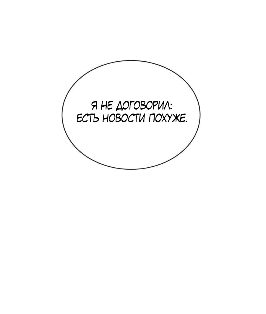 Манга Рождённый стать богом - Глава 27 Страница 71