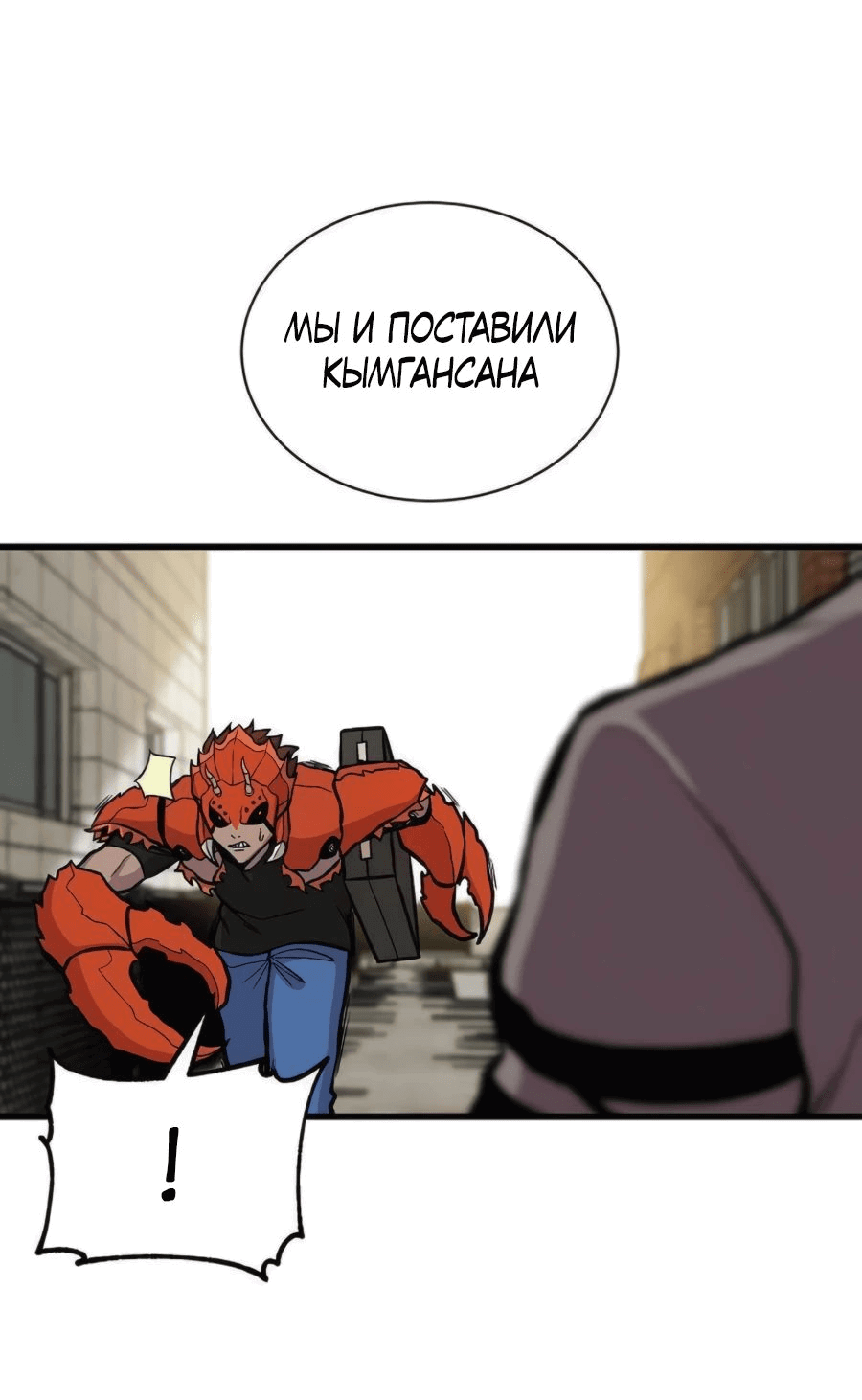 Манга Рождённый стать богом - Глава 31 Страница 43